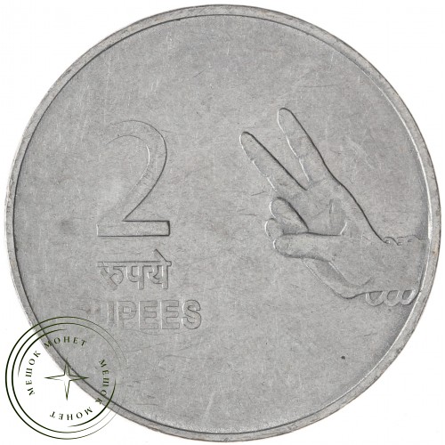 Индия 2 рупии 2009 — 937043423