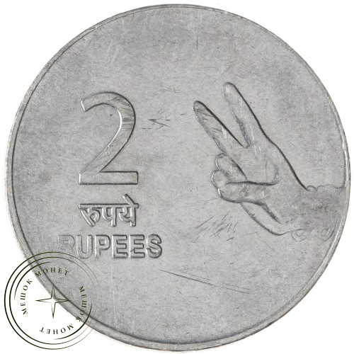 Индия 2 рупии 2008 — 937043424