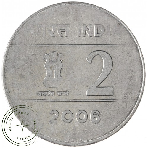 Индия 2 рупии 2006 — 937043426