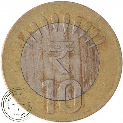 Индия 10 рупий 2013 — 937043427