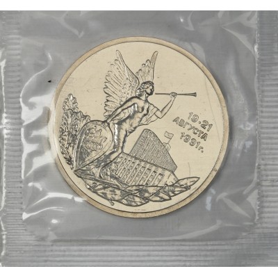 3 рубля 1992 Победа Демократии UNC