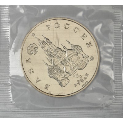3 рубля 1992 Победа Демократии UNC