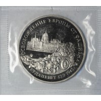 Монета 3 рубля 1995 Будапешт PROOF (в запайке)