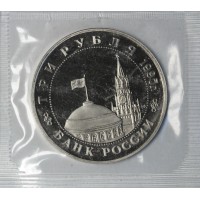 Монета 3 рубля 1995 Будапешт PROOF (в запайке)