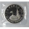 3 рубля 1995 Будапешт PROOF (в запайке)