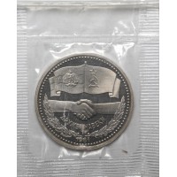 Монета 1 рубль 1981 СССР–Болгария Новодел в запайке PROOF 