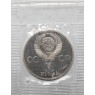 1 рубль 1981 СССР–Болгария Новодел в запайке PROOF 