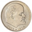 1 рубль 1970 100 лет со дня рождения Ленина UNC
