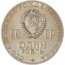 1 рубль 1970 100 лет со дня рождения Ленина UNC