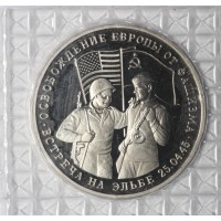 Монета 3 рубля 1995 Встреча на Эльбе PROOF (в запайке)