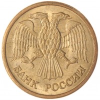 Монета 1 рубль 1992 ММД AU-UNC