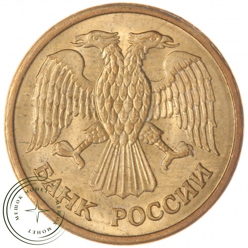 1 рубль 1992 ММД AU-UNC — 61134702