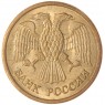 1 рубль 1992 ММД AU-UNC