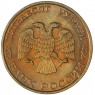 50 рублей 1993 ЛМД Немагнитная AU штемпельный блеск - 937040079
