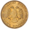 50 рублей 1993 ММД Немагнитная AU-UNC