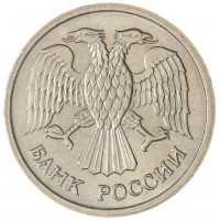 Монета 10 рублей 1992 ММД AU штемпельный блеск