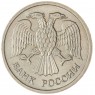 10 рублей 1992 ММД