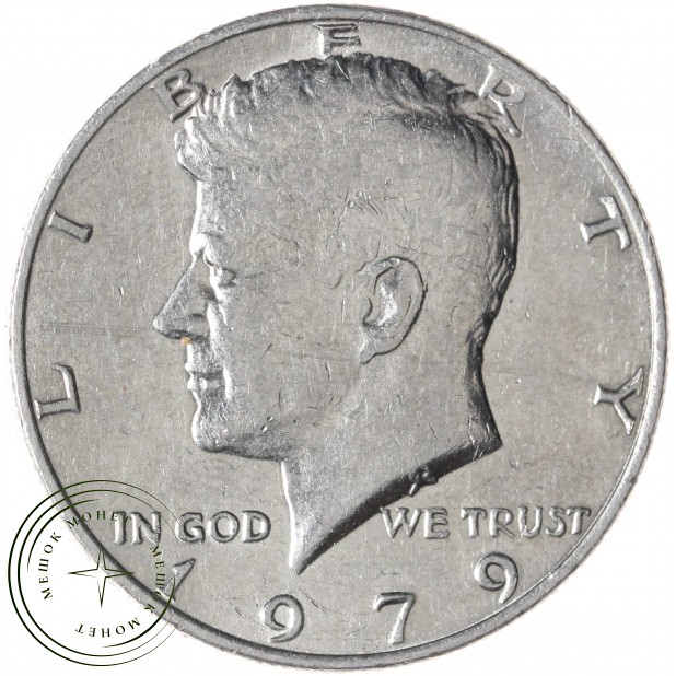 США 50 центов 1979 Kennedy Half Dollar без обозначения двора