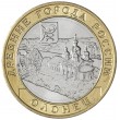 10 рублей 2017 Олонец брак гурта