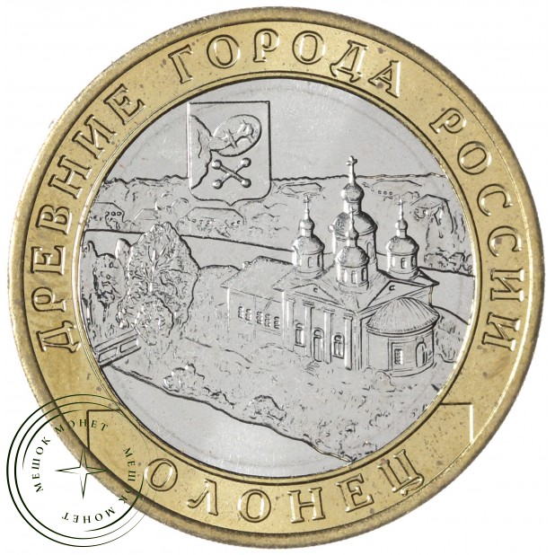 10 рублей 2017 Олонец брак гурта
