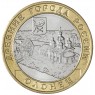 10 рублей 2017 Олонец брак гурта