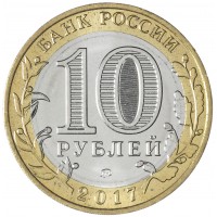 Монета 10 рублей 2017 Олонец брак гурта