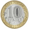 10 рублей 2017 Олонец брак гурта