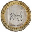10 рублей 2016 Иркутская область брак гурта