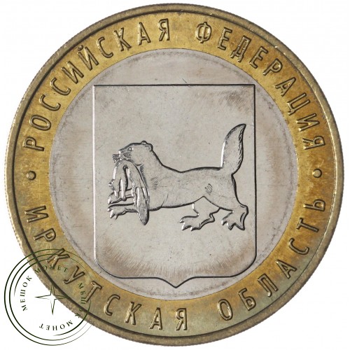 10 рублей 2016 Иркутская область брак гурта — 46543163