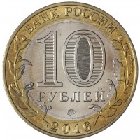 Монета 10 рублей 2016 Иркутская область брак гурта
