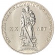 1 рубль 1965 20 лет Победы AU