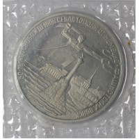 Монета 3 рубля 1994 Освобождение Севастополя PROOF в запайке
