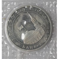 Монета 3 рубля 1994 Освобождение Севастополя PROOF в запайке