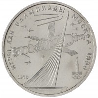 Монета 1 рубль 1979 Космос UNC