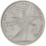 1 рубль 1979 Космос UNC — 937033224