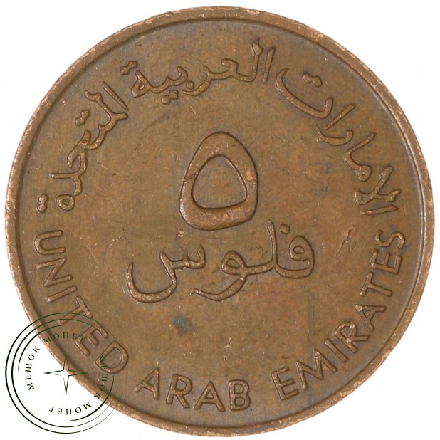 ОАЭ 5 филсов 1973 — 937046130