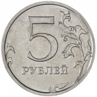 5 рублей 2024 ММД