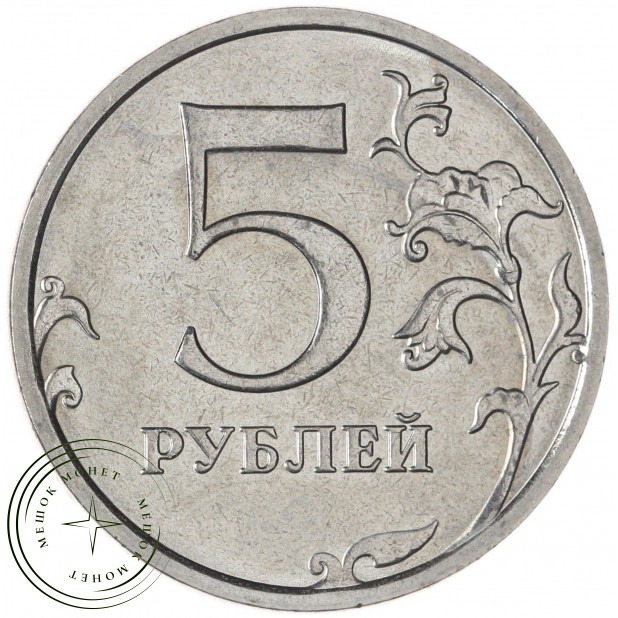 5 рублей 2024 ММД — 937046224