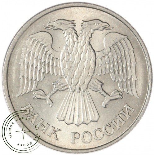 20 рублей 1993 ММД — 937046225