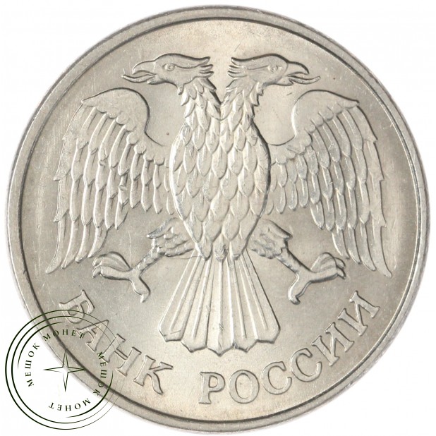 20 рублей 1993 ММД — 937046225