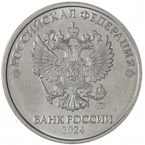 Монета 5 рублей 2024 ММД