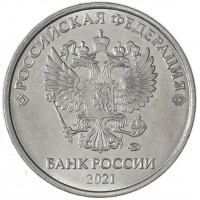 Монета 5 рублей 2021 ММД