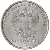 Монета 5 рублей 2021 ММД