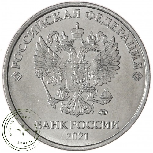 5 рублей 2021 ММД — 937046223