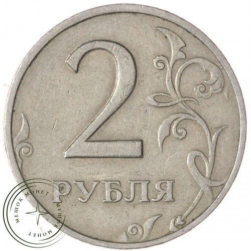 2 рубля 1999 ММД