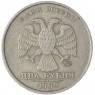 2 рубля 1999 ММД — 937046239