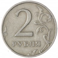 2 рубля 1999 ММД