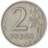2 рубля 1999 ММД — 937046239