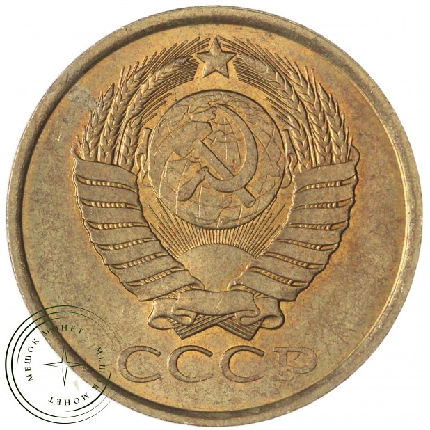 5 копеек 1990 — 937046241