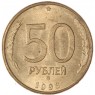 50 рублей 1993 ММД Магнитная AU-UNC — 937046242